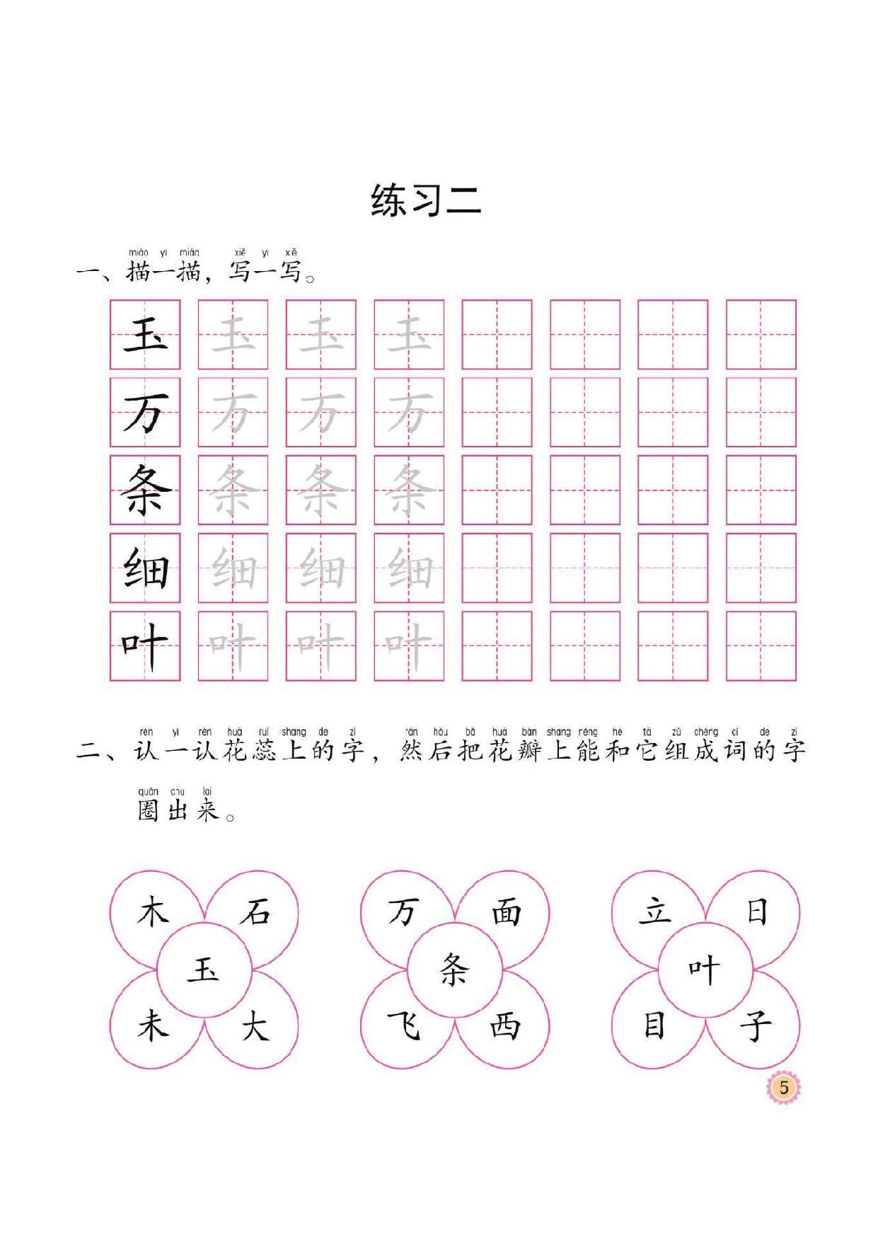 图片[4]-幼小衔接培优课程：语言②同步练习，47页PDF电子版 [8月19修正]-淘学学资料库